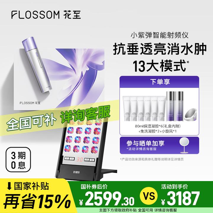 国家补贴【小紫弹+小排灯】花至美容仪双旦礼物抗垂消肿提拉紧致