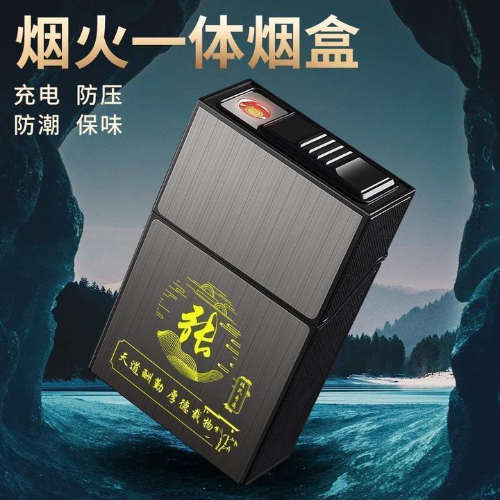 粗支20支充电烟盒打火机一体男士专用烟盒包便携抗压防潮个性定制