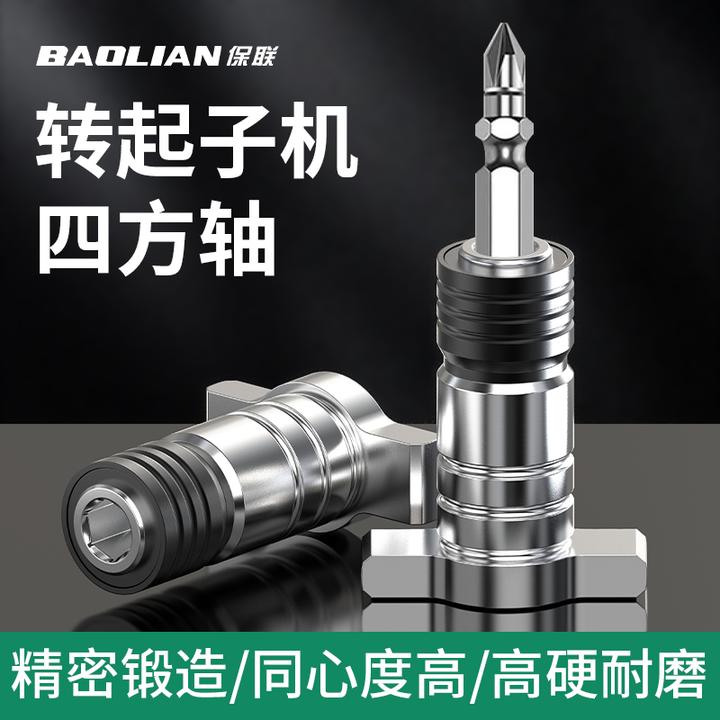 保联电动扳手转换头两用四方轴改装批头钻头起子机转接多功能配件
