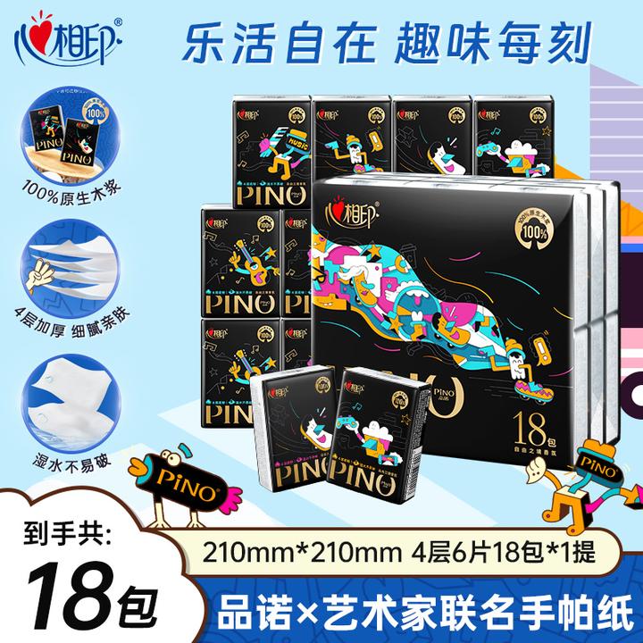 心相印品诺手帕纸艺术家联名款4层6片18包香氛款小包随身便携A