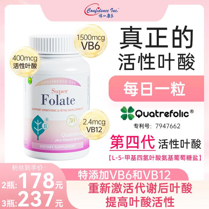 【直播专属】信心康乐美国进口400mcg第四代活性叶酸孕早期营养T