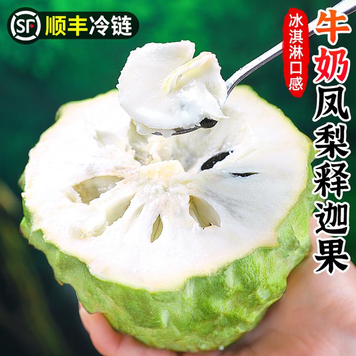 【顺丰包邮】牛奶凤梨释迦果1-5斤番荔枝香甜佛头摩尼果新鲜水果