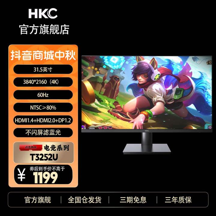 HKC T3252U 31.5英寸4K高清办公游戏电脑显示器台式主机液晶大屏