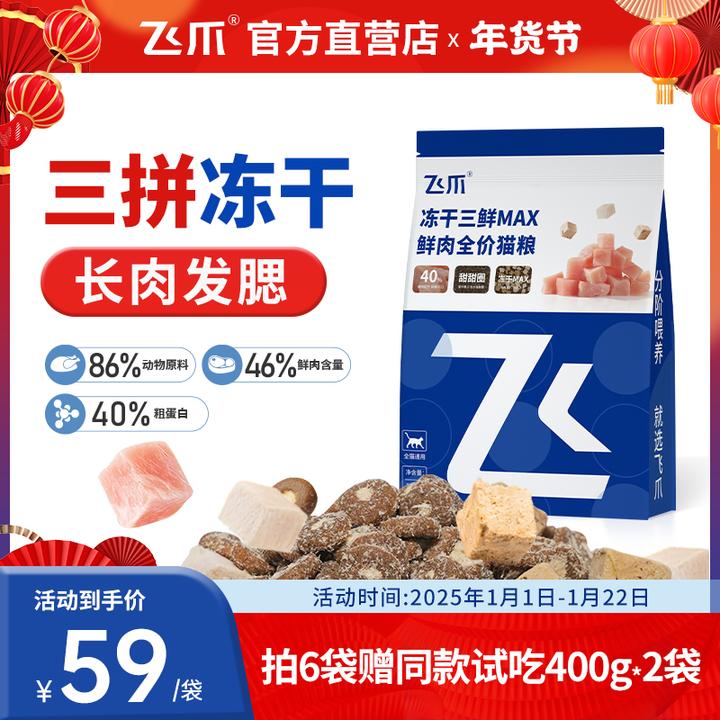 【热卖爆款】冻干三鲜MAX全价鲜肉猫粮长肉增肥发腮成幼猫粮全阶段
