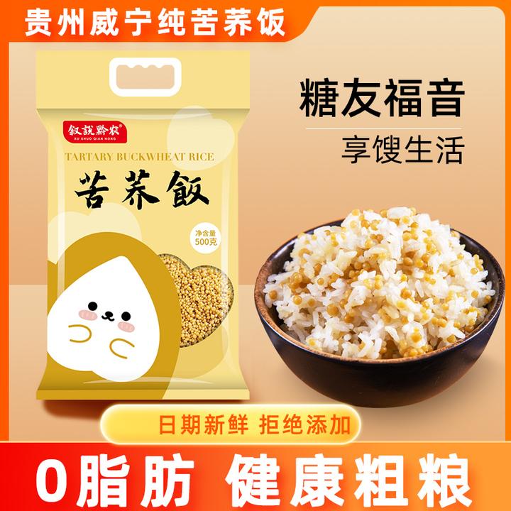 叙说黔农贵州威宁苦荞饭粗粮独立包装食用荞饭疙瘩健康优选