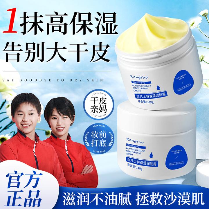 【冠军推荐】白凡士林面霜补水保湿滋润肤霜干燥护肤不黏腻男女正品