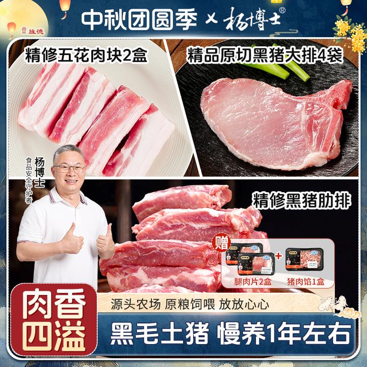 【黑猪全猪宴】杨博士皖南散养黑毛土猪精修肋排五花肉大排组合营养