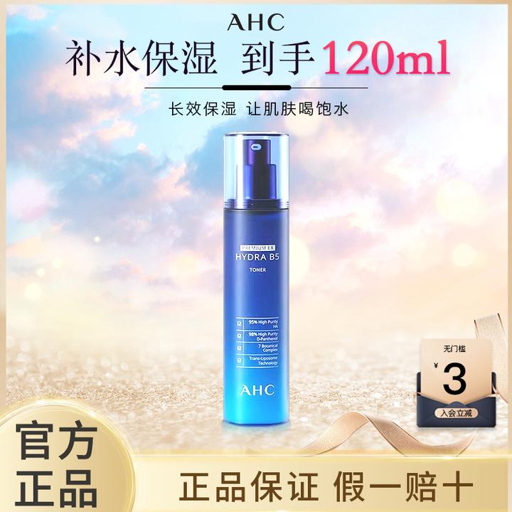 AHC爽肤水乳液高效补水保湿柔肤水舒缓补水保湿水湿敷水效期26.9