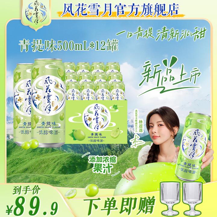 【清新沁甜】风花雪月青提味500ml*12罐装整箱低醇果啤酒旗舰店正品