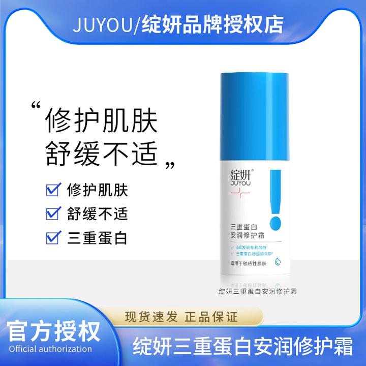 绽妍三重蛋白安润修护霜 保湿滋润补水修护 适用于敏感肌