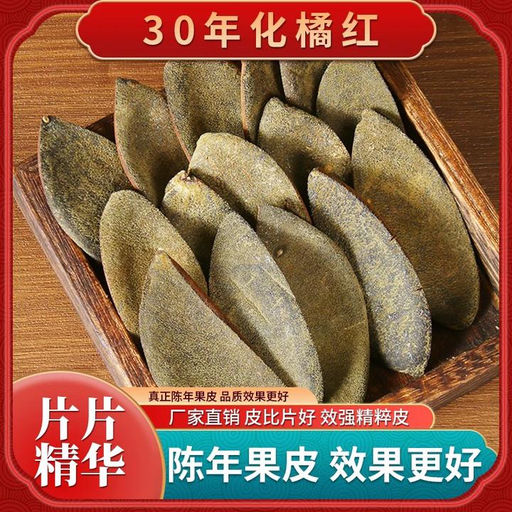 【源产地发货】橘迈正宗10年化州橘红皮片金毛橘红茶陈皮