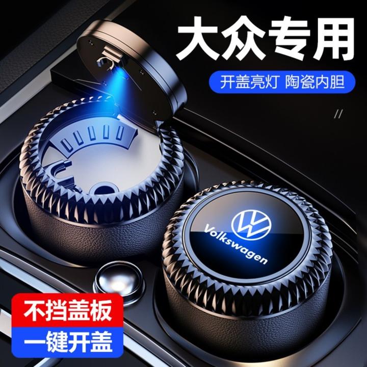 大众速腾朗逸途昂宝来迈腾探岳CC揽巡探歌车载烟灰缸专用内饰用品
