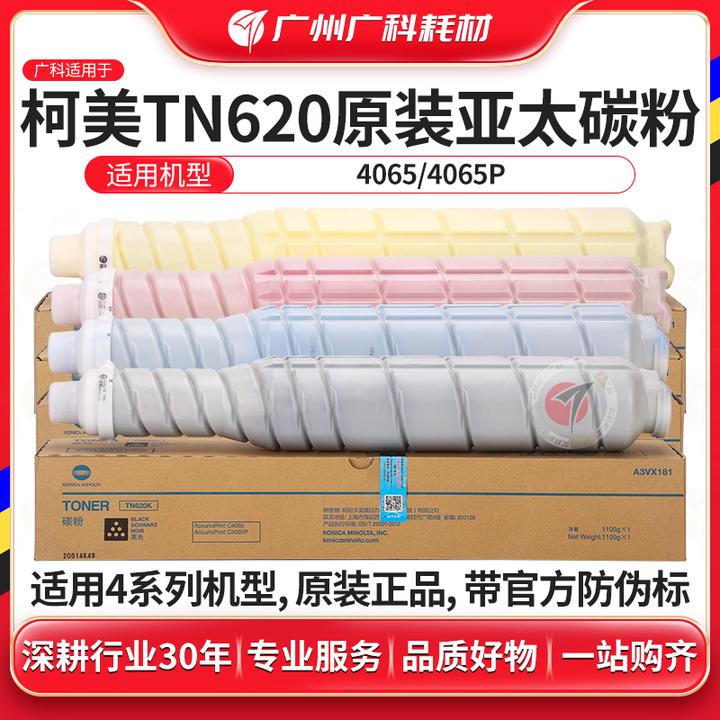 广科适用柯美TN619原装碳粉4065 4070 4080亚太粉盒TN620分装墨粉