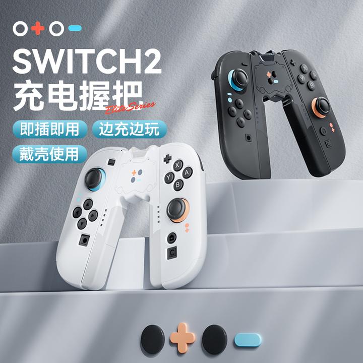 必极必特switch2手柄握把适用任天堂joycon充电底座ns2代游戏手柄
