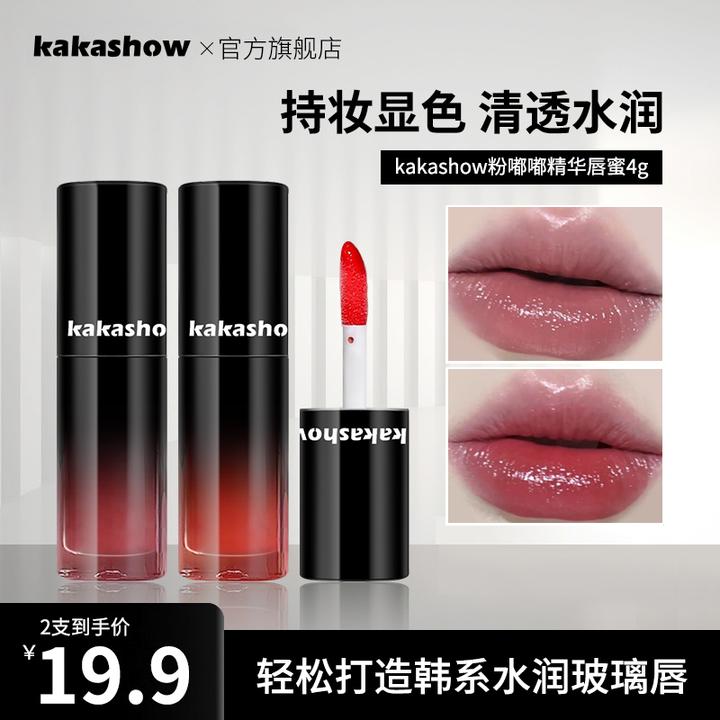 【到手两支】kakashow粉嘟嘟精华唇蜜显白丝滑水润玻璃唇纯欲唇彩
