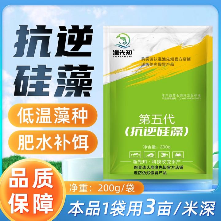 渔先知抗逆硅藻藻种水产养殖低温肥水培藻补充扩培使用混合型稳水