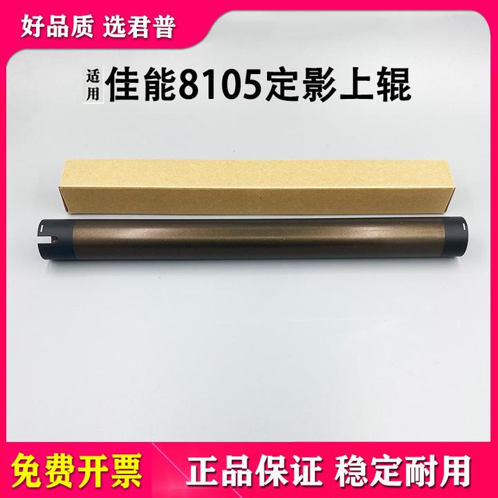 适用佳能IR-ADV 8105 8085 8095 8295 8285 8205定影上辊 加热辊