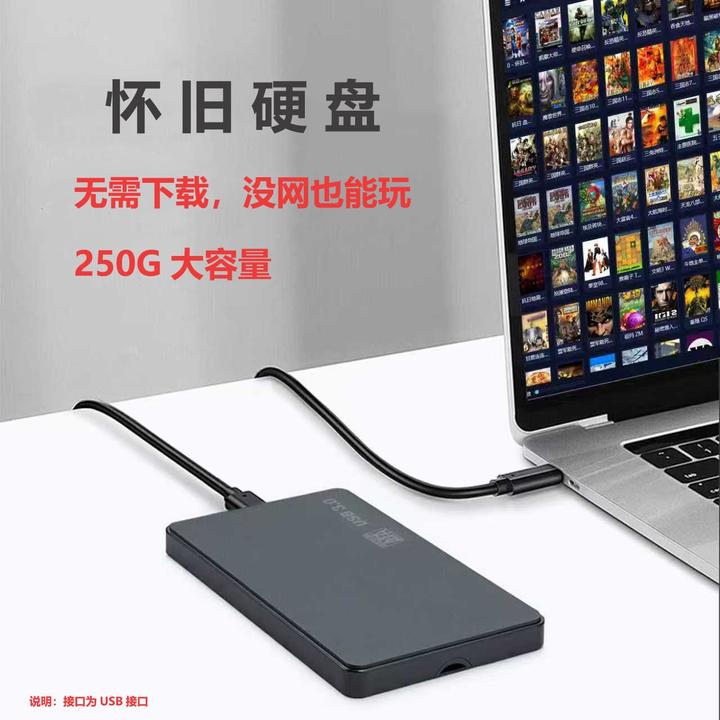 （主播同款）250G通用超大容量一键安装系统环境怀旧经典游戏硬盘