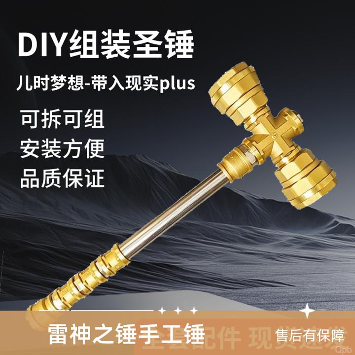 五金雷神之锤黄金圣锤手工组装材料包散件五金锤子艺术品DIY摆件