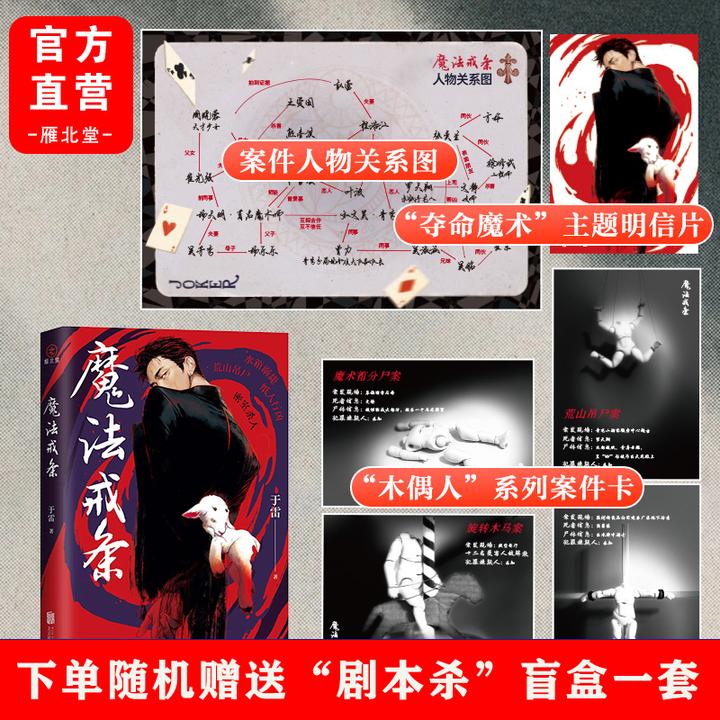 魔法戒条于雷刑侦悬疑高智商犯罪推理小说赠剧本杀