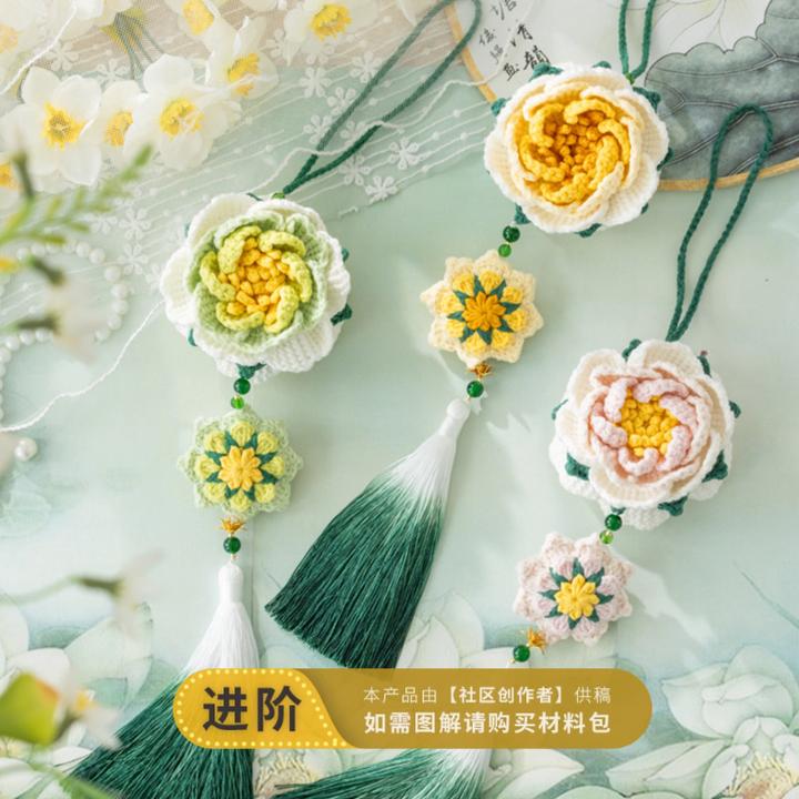 苏苏姐家洛神牡丹香囊挂件手工DIY手编钩针4股棉毛线团挂件材料包