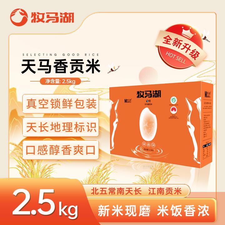 牧马湖天马香贡米5斤（支持试吃）长粒香猫牙米丝苗米软糯优质大米