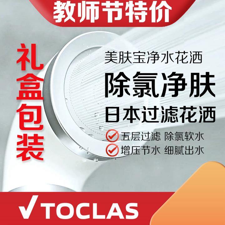 TOCLAS/托客乐思美肤宝软水净水花洒喷头增压除氯儿童洗澡沐浴