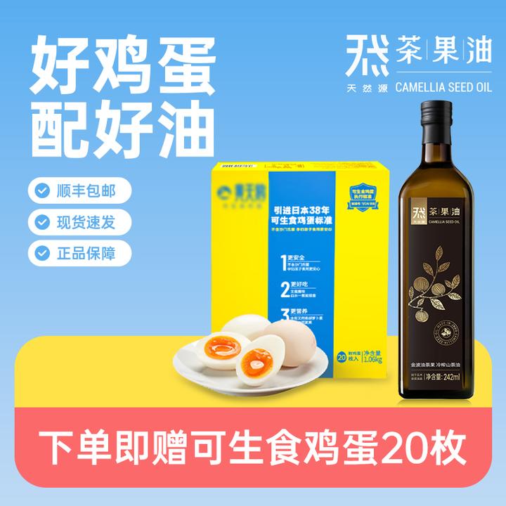 【董璇推荐】营养搭赠黄天鹅天然源茶籽山茶油低负担双有机宝妈必选