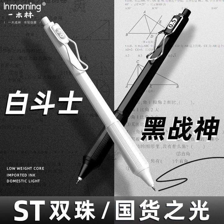 木林黑战神中性笔S头速干顺滑签字笔芯黑色笔官方店按动圆珠笔高