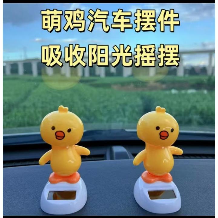太阳能摇摆萌鸡车载摆件遇阳光摇摆汽车内饰用品办公室装饰小玩具