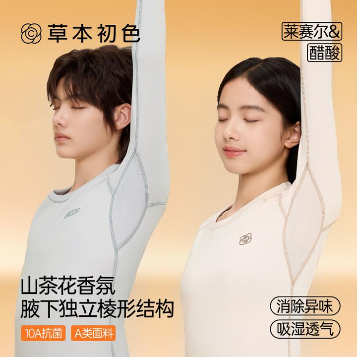 草本初色莱赛尔&醋纤青少年保暖睡衣山茶花油10A抗菌除臭透气舒适
