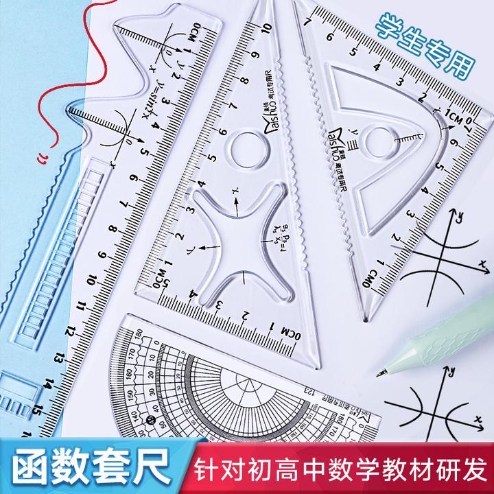 加厚多功能函数套尺4件套中学生初中高中高颜值高透绘图模版几何