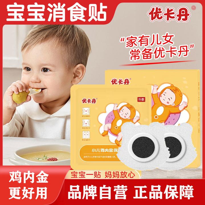 优卡丹小儿鸡内金消食保健贴婴儿宝宝可用足贴肚脐贴【当日发】