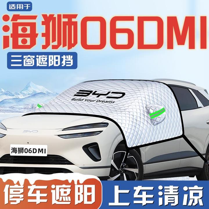 适用于比亚迪海狮06DMI遮阳挡伞板帘防晒隔热前挡风玻璃罩车罩车
