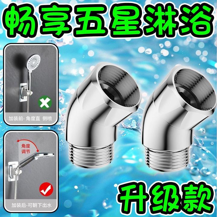 旋转135度万向调节器转角弯头活接旋转换拐弯接头手持喷头搬家袋