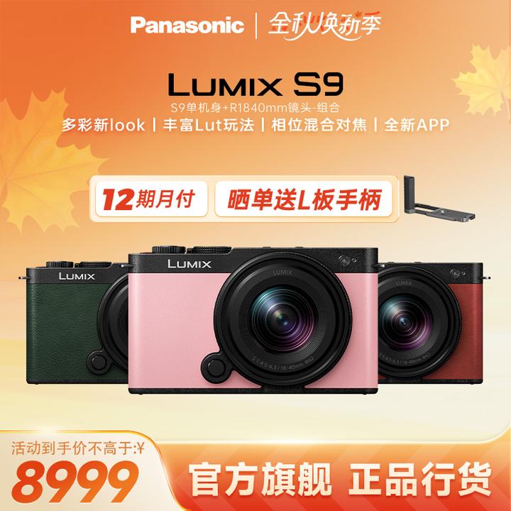 【官方旗舰】松下S9+18-40mm全画幅微单相机相位混合对焦相机高清