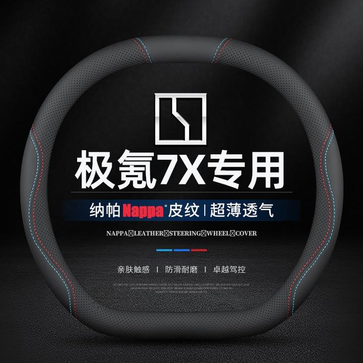适用2025新款极氪7X方向盘套真皮25智驾版专用防滑透气薄把套四季