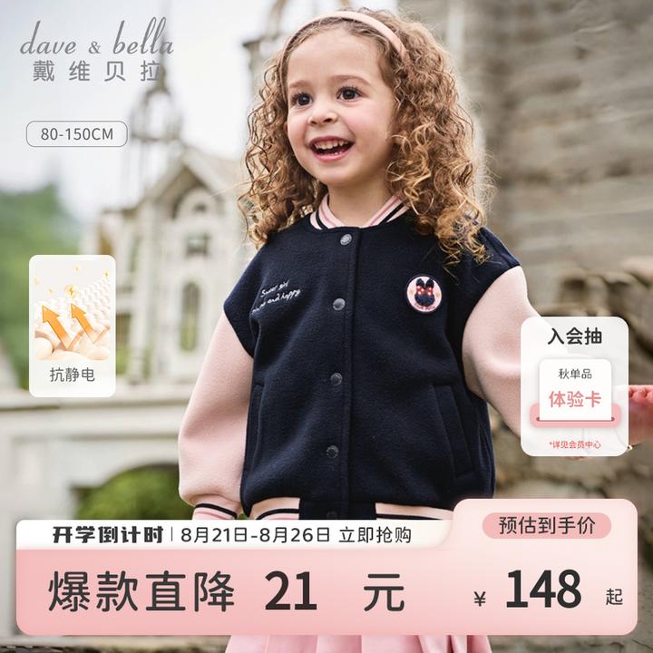 戴维贝拉童装儿童摇粒绒外套2025年女童新款抗静电上衣秋装棒球服