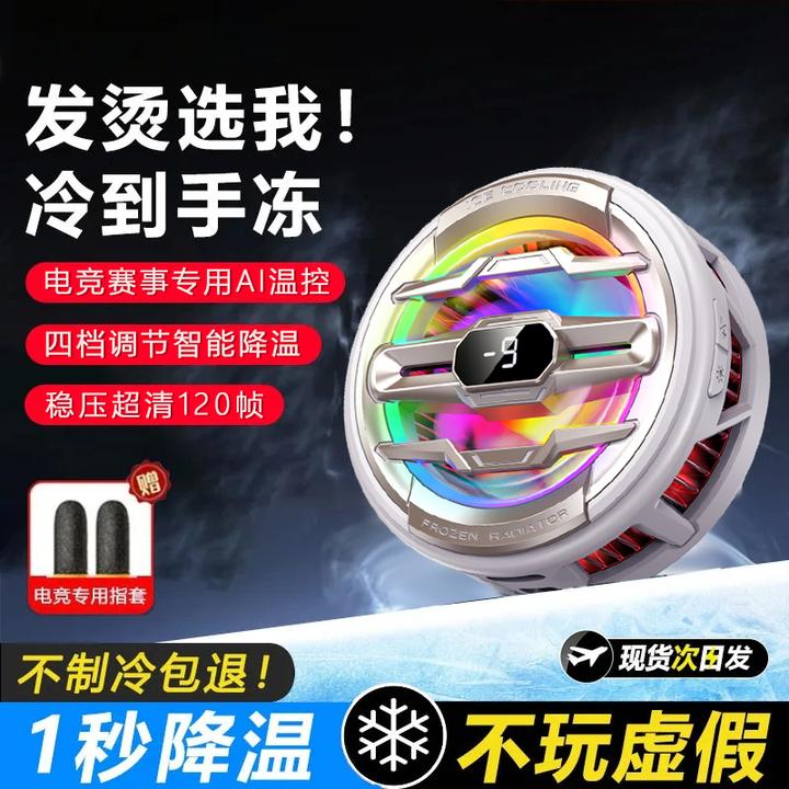 AI温控15W功率手机散热器静音半导体散热器适用苹果安卓平板制冷