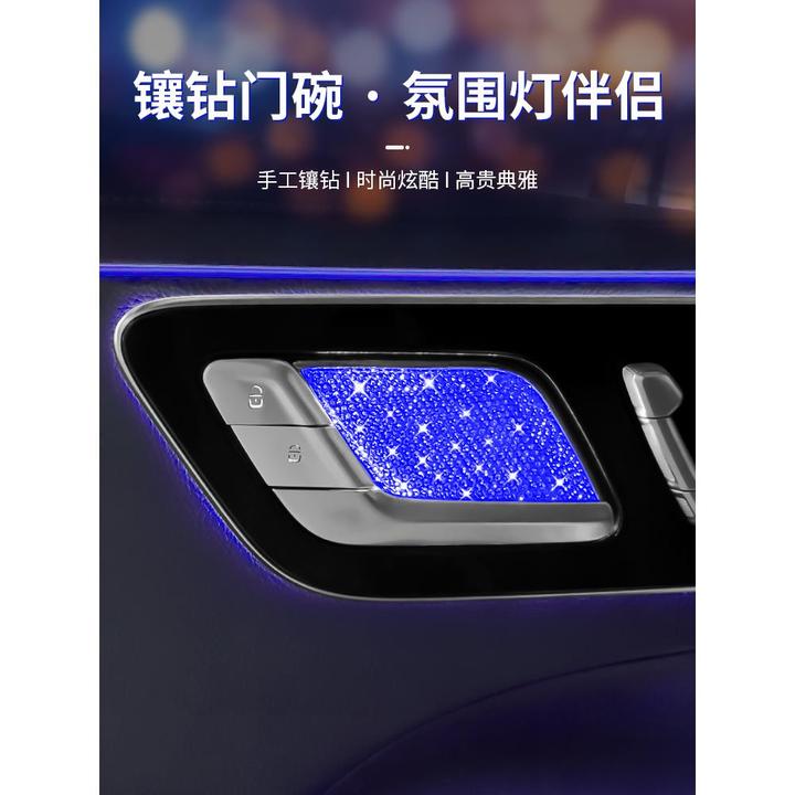 适用奔驰镶钻车内门碗氛围灯伴侣E300L S级 GLC车内装饰用品大全