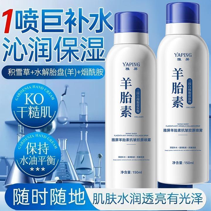羊胎素抗皱胶原喷雾深层补水保湿淡纹呵护肌肤清爽不油腻