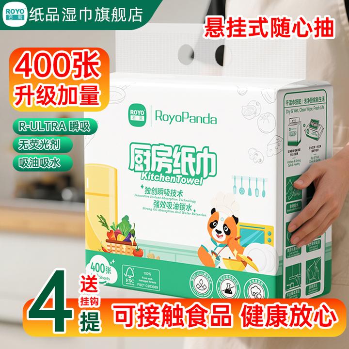 ROYO/若禺1600张厨房悬挂式抽纸懒人抹布厨房纸吸油纸厨房专用纸