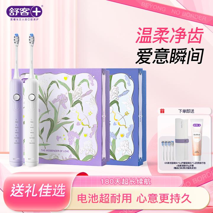 【鸢尾礼盒】舒客电动牙刷软毛声波护龈情侣礼物送男女友成人家用G5