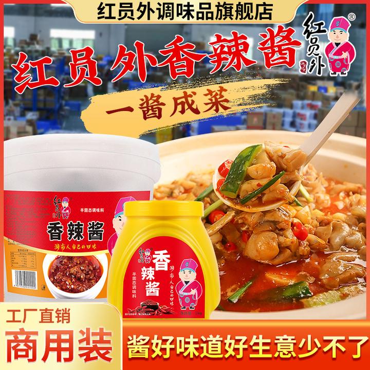 红员外香辣酱香辣口味固态调料酱料小炒酱浓缩酱香饼商用工艺制作