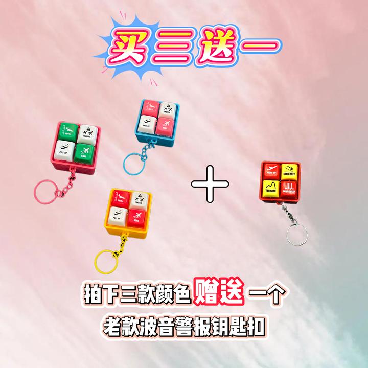 新版波音五彩款警告音模拟器灯钥匙扣