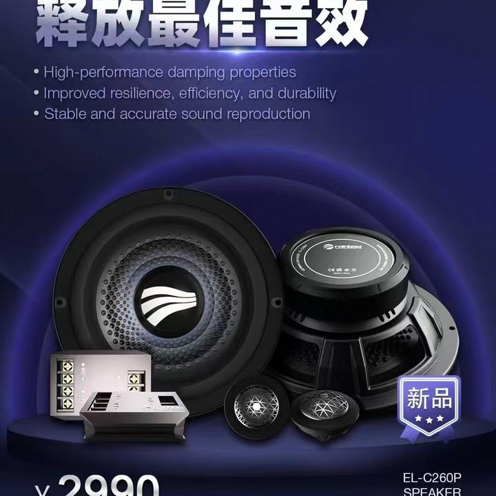 德国彩虹发烧C6.2套装喇叭全车6喇叭