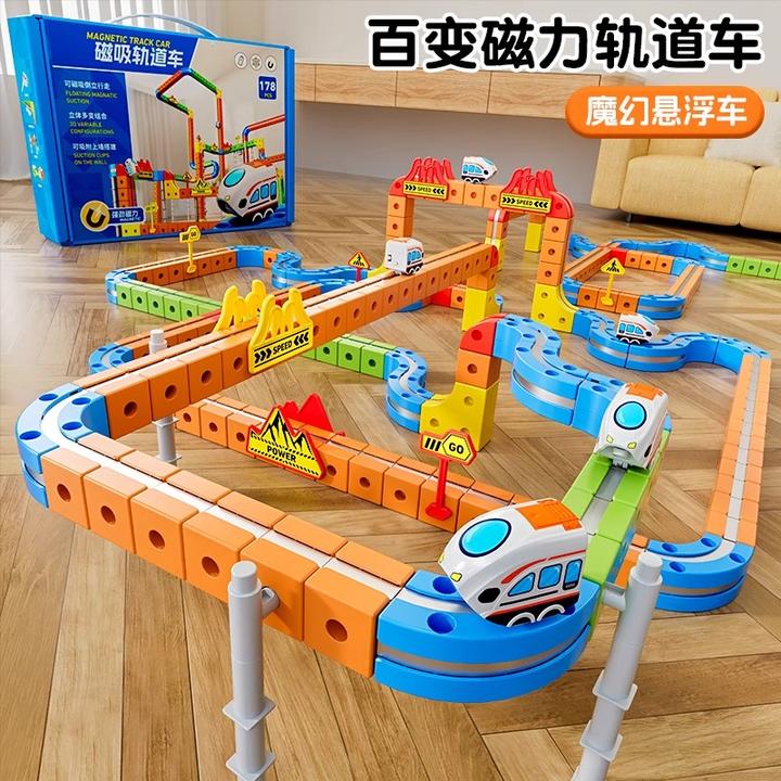 百变磁力轨道儿童益智高铁小火车玩具男童女孩积木3-6岁生日礼物