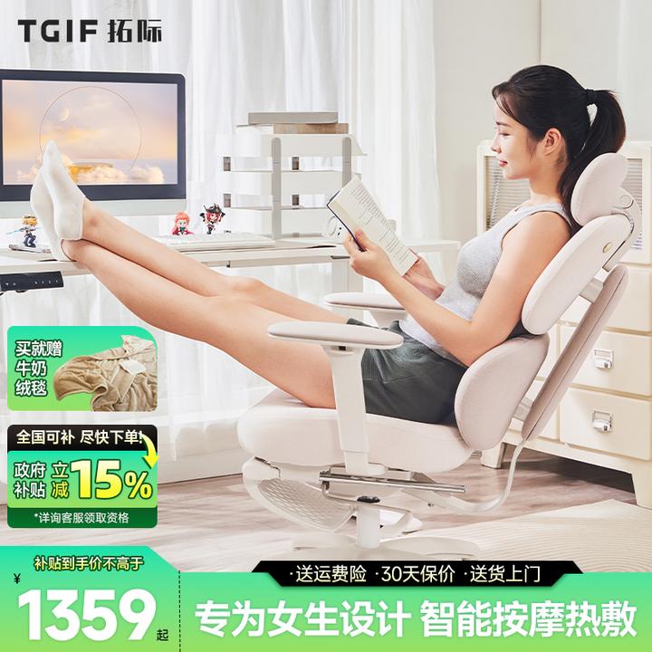 TGIF拓际Muse灵感椅女生专用人体工学椅电脑椅子宿舍专用女王椅