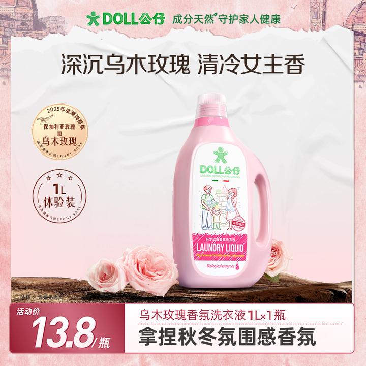 【正装试用】DOLL公仔牌高奢香氛洗衣液家用护理柔顺洗衣液家庭装