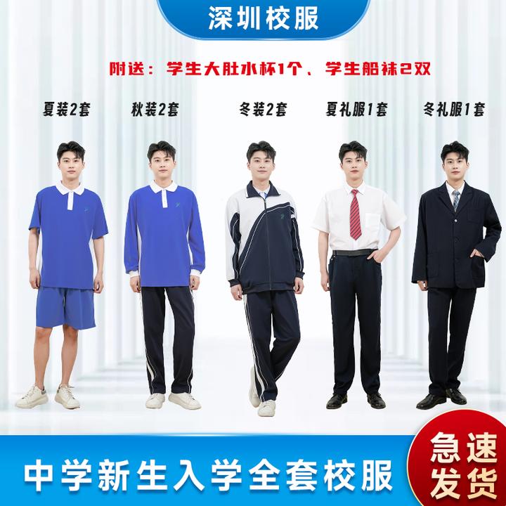 深圳校服中学生新生入学套装春夏秋冬装运动服礼服男女初中服装